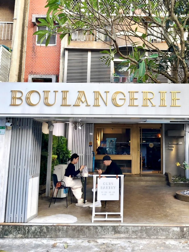 可內用的巷弄歐式麵包店「Boulangerie Ours」