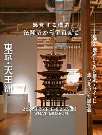 【天王洲】名建築の構造を知ることができる展覧会🏗️