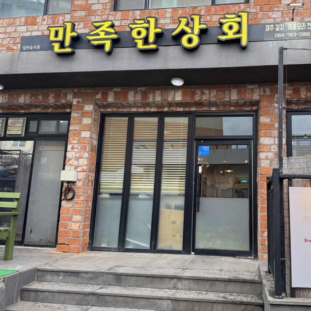 제주도 갈치구이 맛집