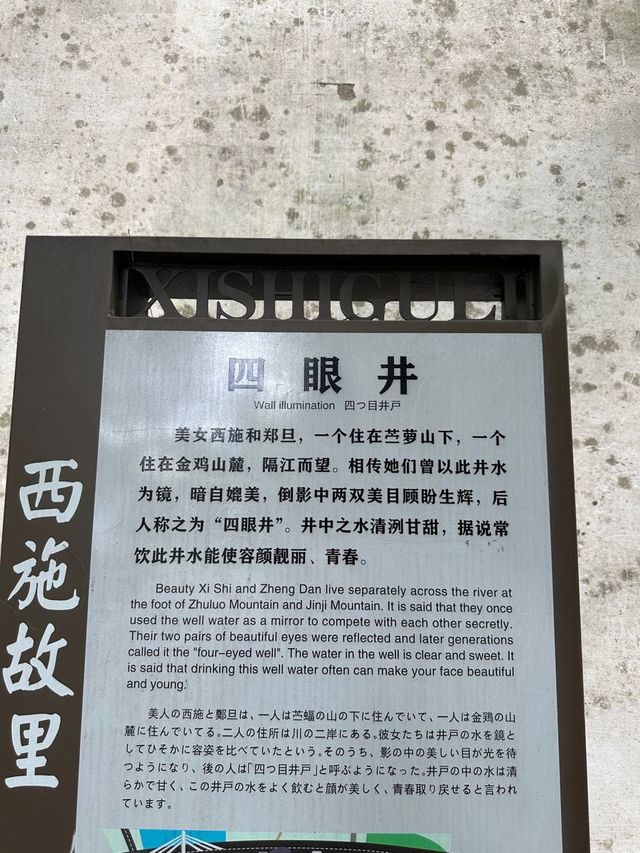 恬靜的西施故里