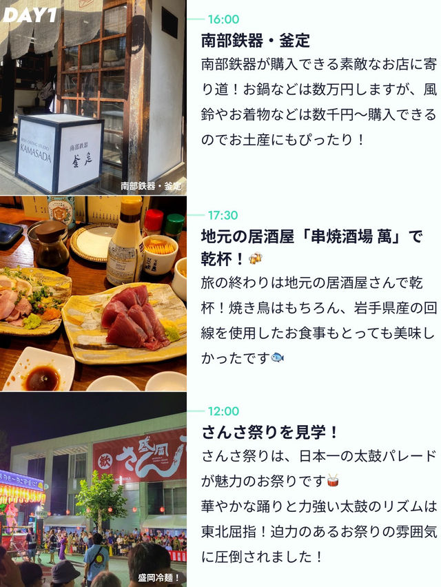 【NYタイムズが認めた👀✨雅な都市、盛岡🌳】