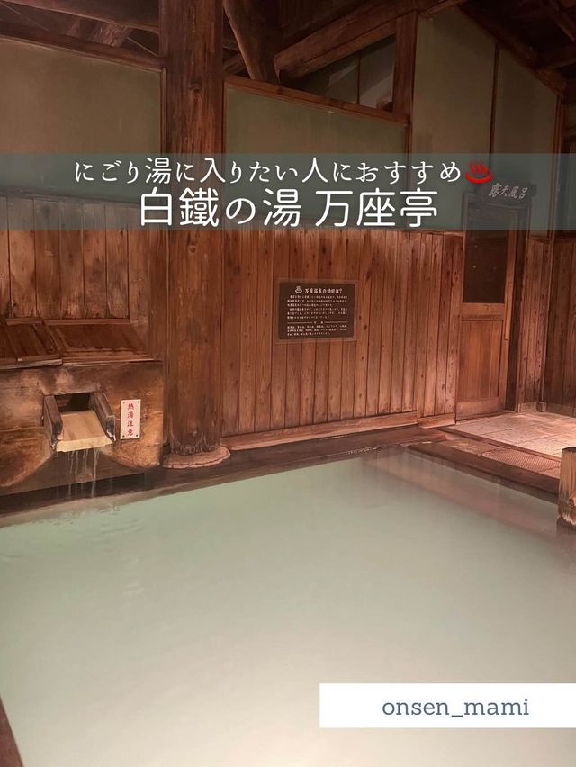 【群馬 万座温泉】万座亭の大浴場を紹介♨️