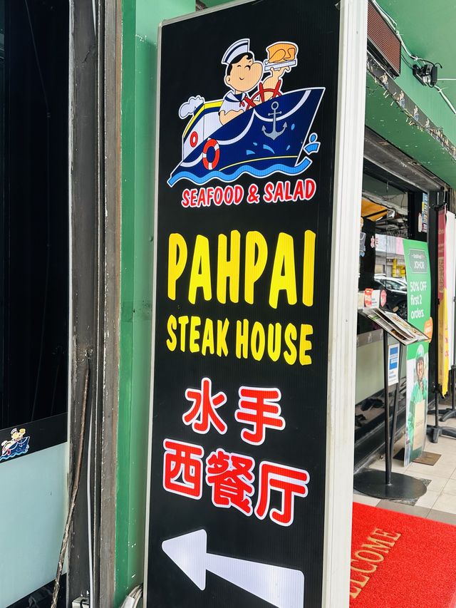 Western Cuisine…♨️Pahpai Steakhouse😋👍🏻