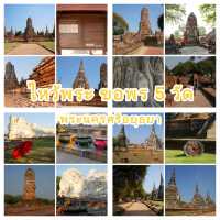 ไหว้พระ 5 วัดขอพร  1 Day Trip พระนครศรีอยุธยา