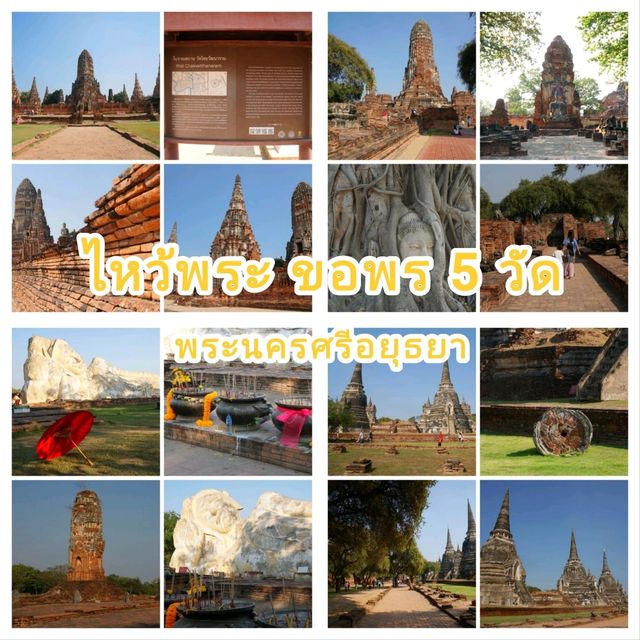 ไหว้พระ 5 วัดขอพร  1 Day Trip พระนครศรีอยุธยา