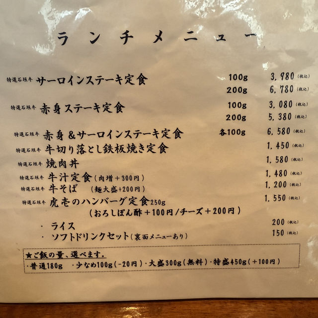 【石垣島】手軽にランチで石垣牛を楽しめるお店　虎壱精肉店