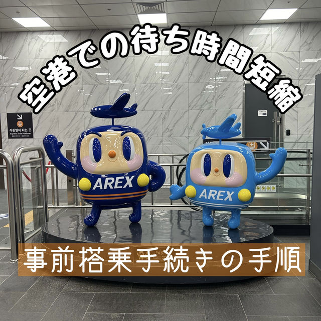 仁川空港での待ち時間短縮✈️🇰🇷