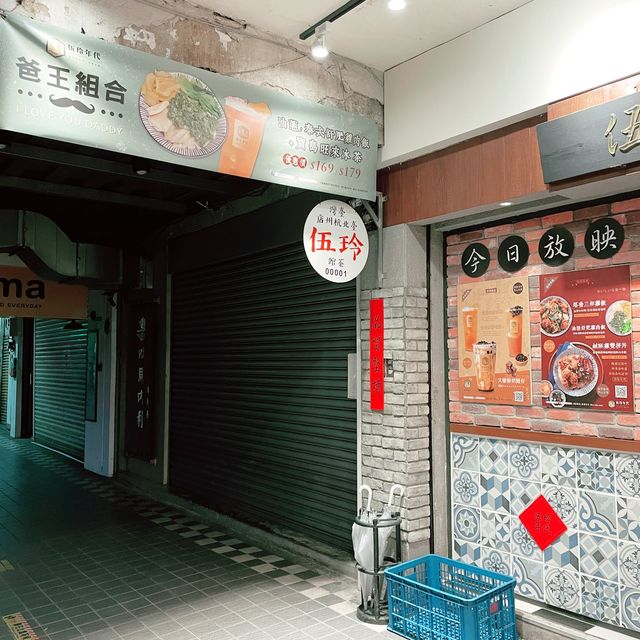 伍玲年代：善導寺附近復古餐飲小店