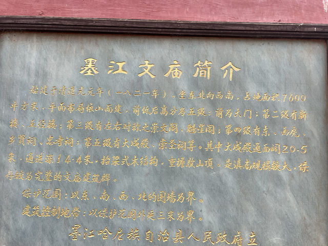 墨江文廟