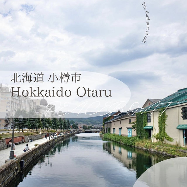 【北海道小樽市】おすすめスポット6選‼️