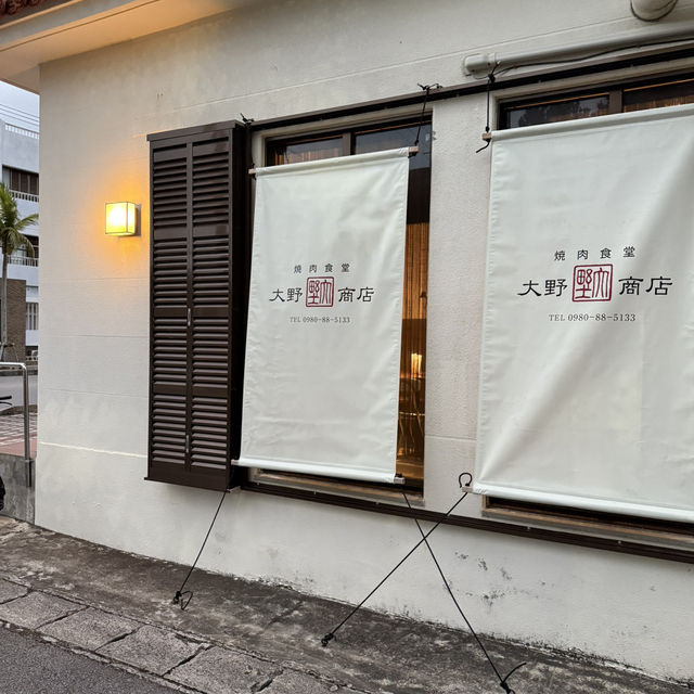 【石垣島】予約必至の人気店 絶品石垣牛焼肉　大野商店