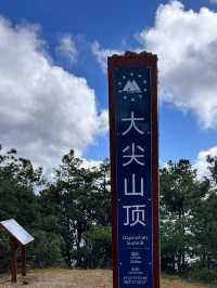 嵩明大尖山