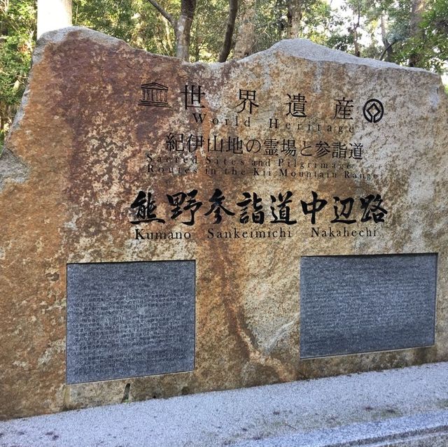 慢步日本山野 - 熊野古道