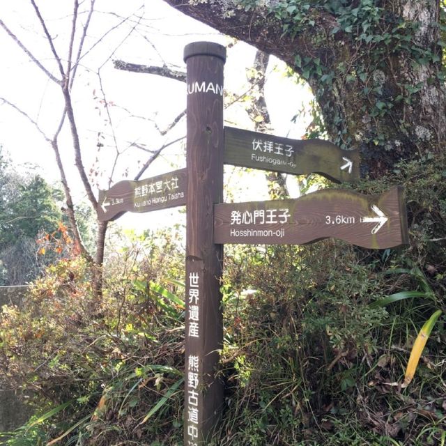 慢步日本山野 - 熊野古道