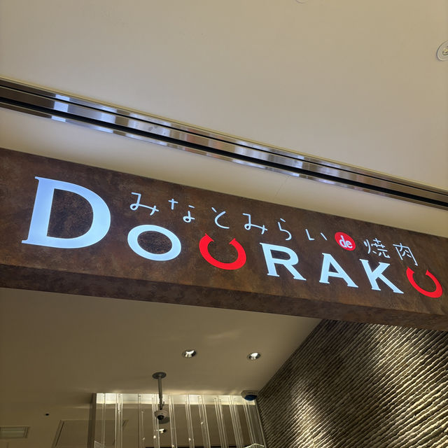 【食べ歩き】神奈川 横浜 みなとみらいde焼肉DOURAKU 様々なシーンで活用したい焼肉店