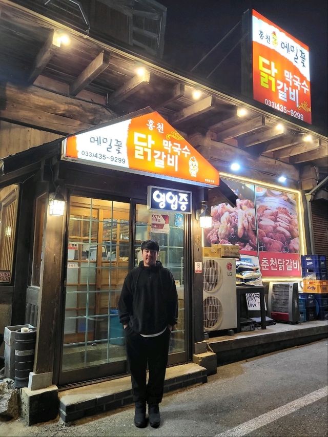 홍천 비발디파크 닭갈비맛집 추천