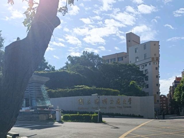 國立陽明交通大學