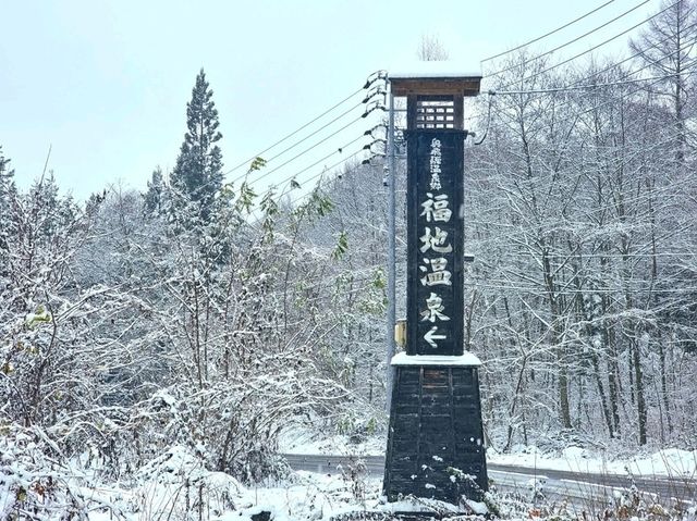 可以日歸的奧飛驒溫泉！ 奧飛驒燒岳花園酒店