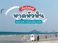 หาดหัวหินเดือนเมษา หน้าร้อนซัมเมอร์ 2023 