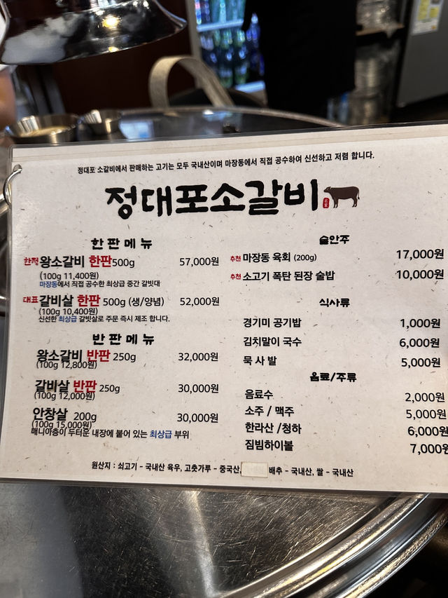 수유 소갈비 맛집 정대포 소갈비 수유본점