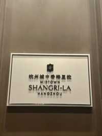 杭州城中香格里拉大酒店