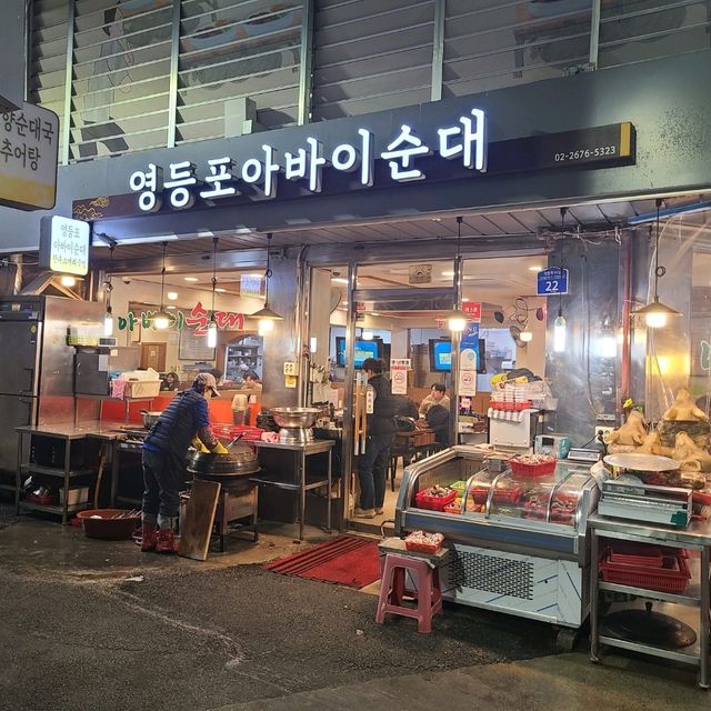 서울 영등포 맛집)영등포아바이순대국 - 영등포시장 순대국밥 맛집