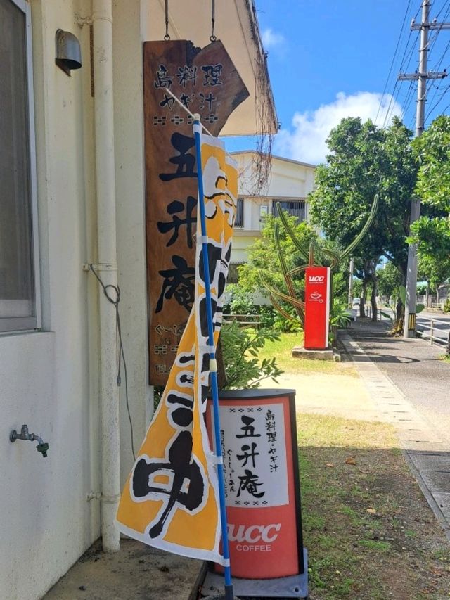 【ぐーしゅーあん（五升庵):石垣島】絶品ヤギそばを食べよう♪