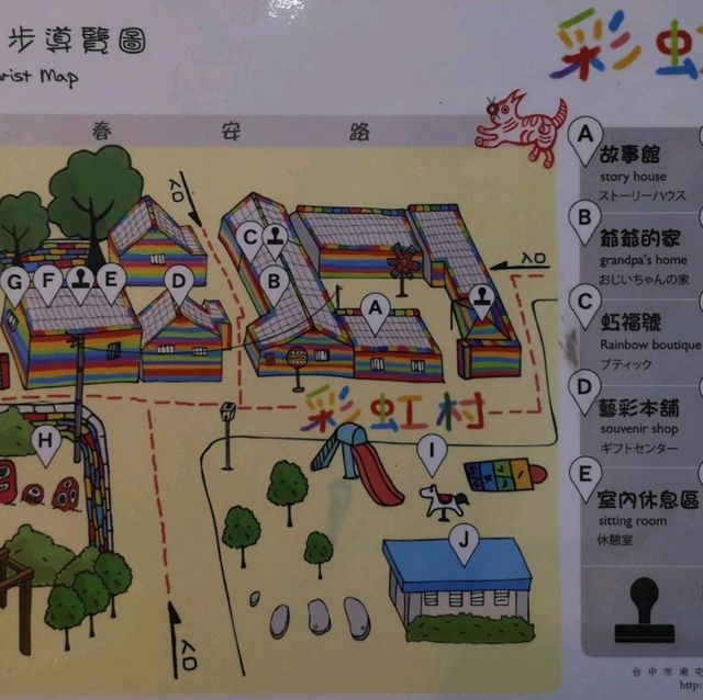 Rainbow Village 彩虹眷村