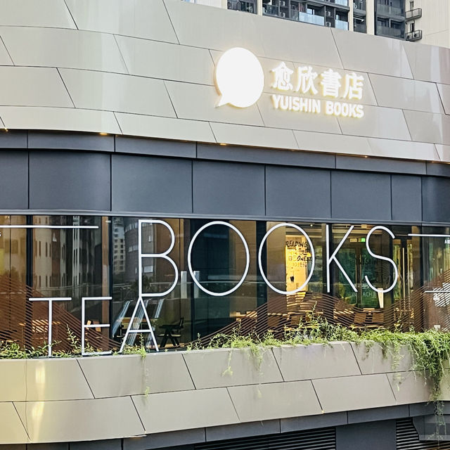 打卡深圳最美書店：愈欣書店