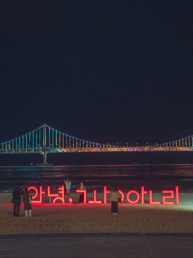 광안대교의 낮과밤이 아름다운 풍경이 인상적인 “광안리 해수욕장”