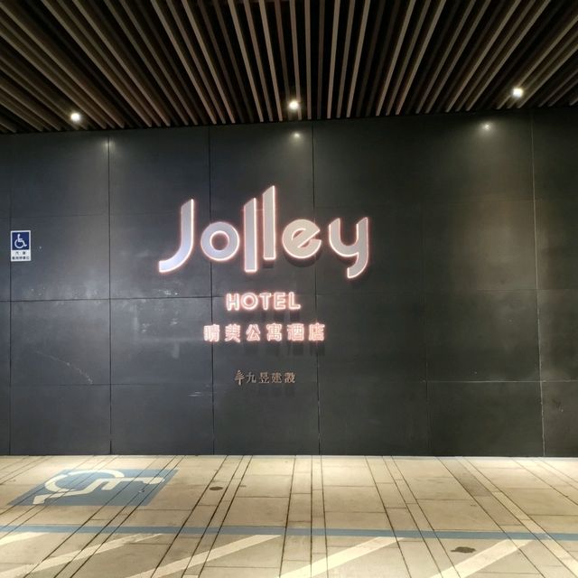 台北住宿｜在台北有一個家—晴美公寓酒店(Jolley Hotel)