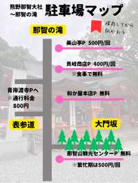 熊野那智大社⛩️美しい朱塗りの社殿は観ないと損✨数ある駐車場は何処を選ぶ⁉️駐車場マップ付き