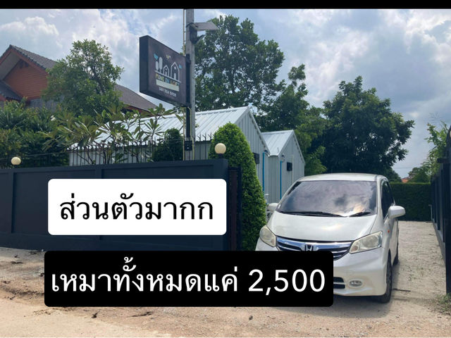 ที่พักเปิดใหม่ ที่พักลับๆ คนรู้จักน้อย ราคาดี