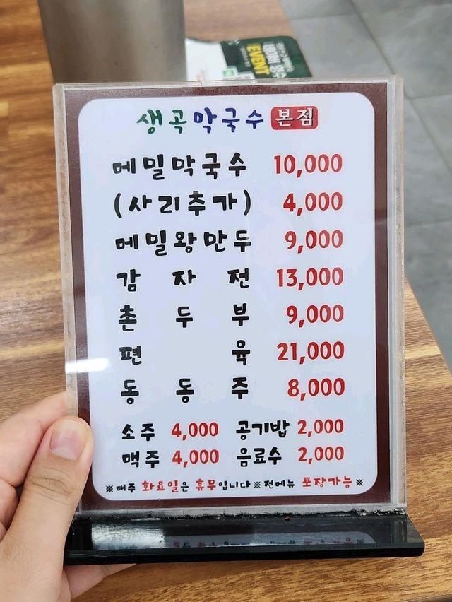 ❣️가을 홍천나들이로 추천하는 현지맛집, "생곡막국수 홍천본점"❣️