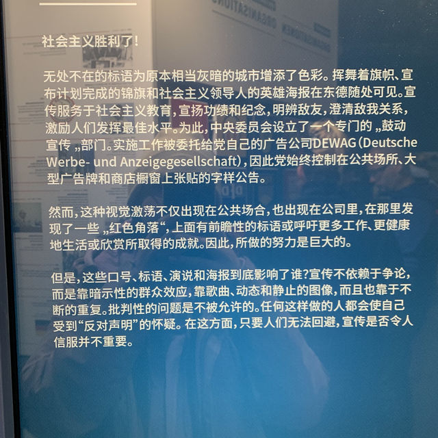 柏林小眾東德博物館DDM