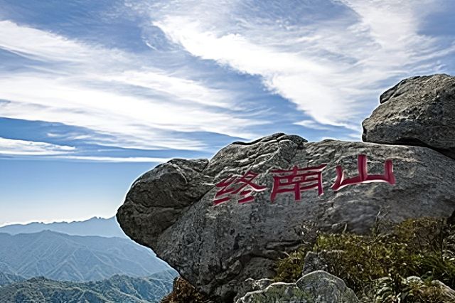 終南山·南五台風景名勝區。