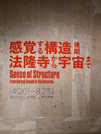 【天王洲】名建築の構造を知ることができる展覧会🏗️