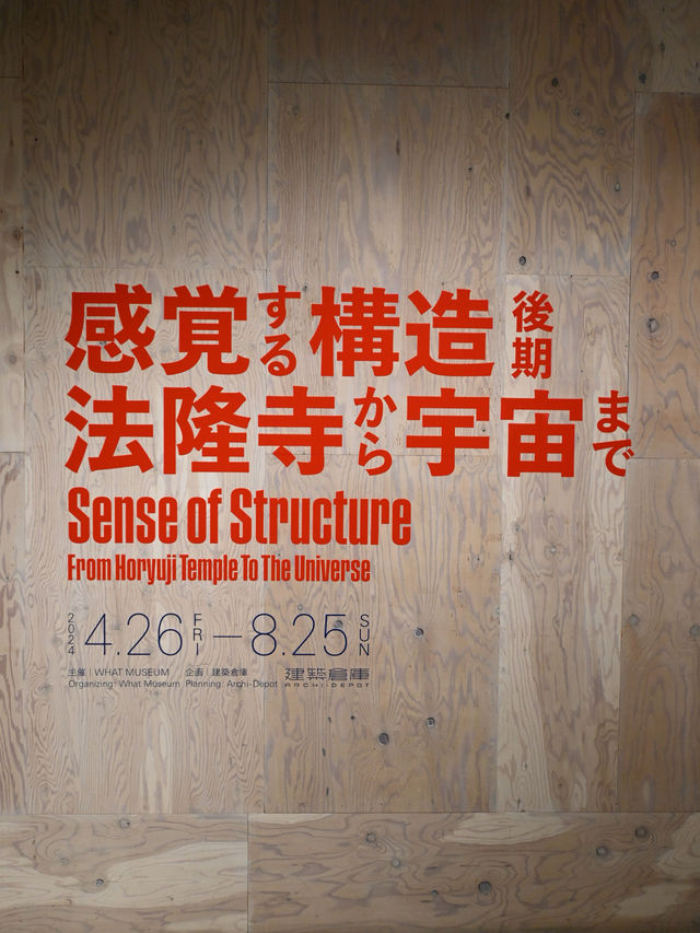 【天王洲】名建築の構造を知ることができる展覧会🏗️