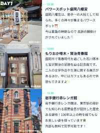 【NYタイムズが認めた👀✨雅な都市、盛岡🌳】