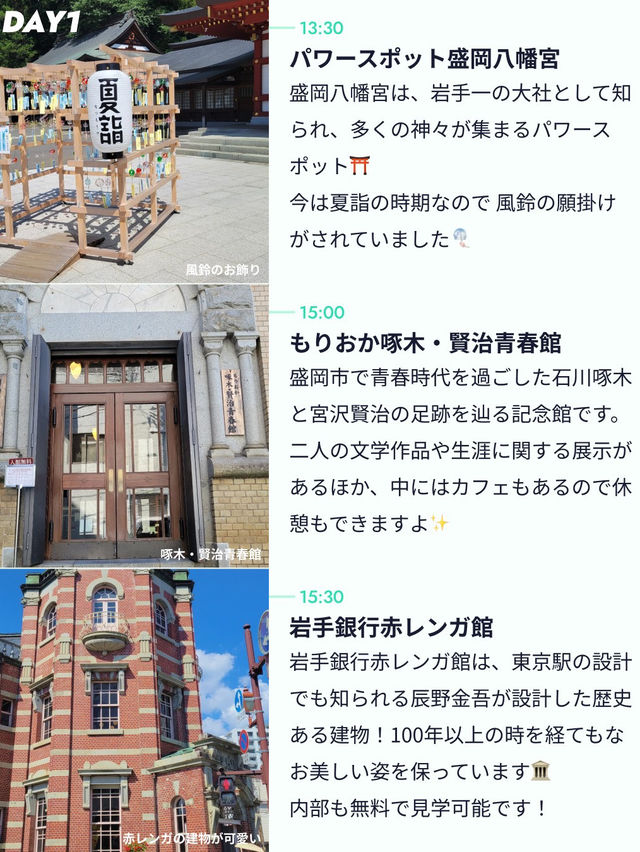 【NYタイムズが認めた👀✨雅な都市、盛岡🌳】