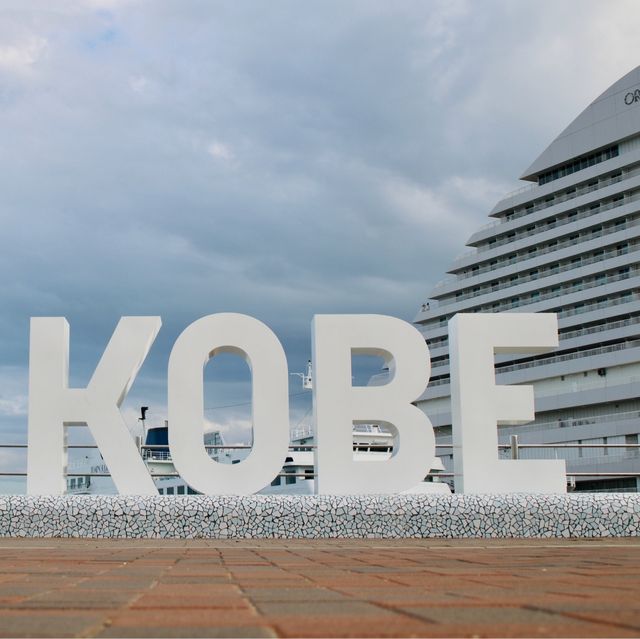 A beautiful day at the Port of Kobe 