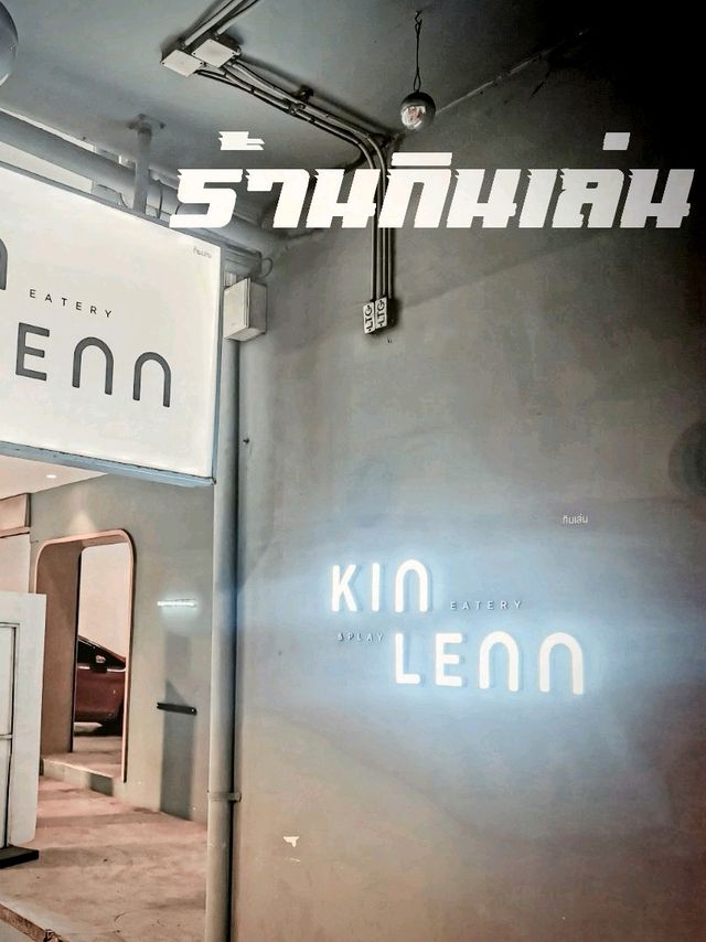 พามากินเล่น KIN LENN อารีย์