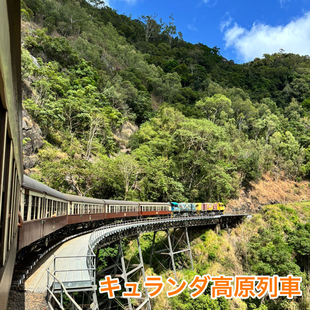 【ケアンズ】キュランダ高原列車