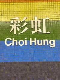 Choi Hung Estate: A Rainbow of Everyday 