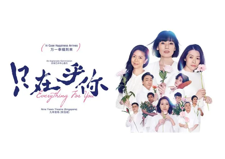 Huayi 华艺节 Presents: Everything For You《只在乎你》