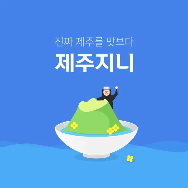 제주도 렌터카, 제주 공항 렌터카, 제주지니