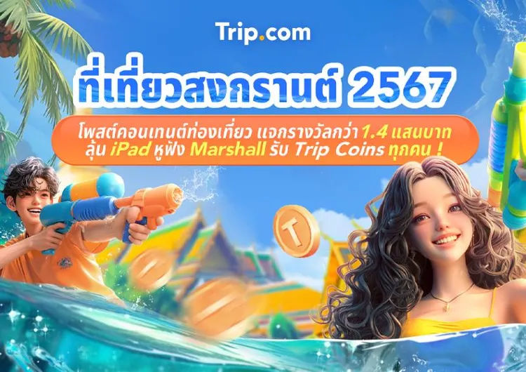 โพสต์คอนเทนต์ที่เที่ยวสงกรานต์ 2567 ลุ้นรับที่พักฟรี 6 รางวัล 