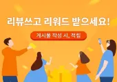 트립닷컴에서 리뷰 작성하면 현금처럼 사용 가능한 트립코인을 드려요!