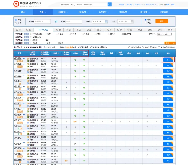 2024高鐵12306攻略 | 12306網頁端購票