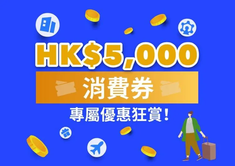 消費券2023買機票、訂酒店攻略：AlipayHK、WeChat Pay HK、Tap&Go優惠│酒店 機票 玩樂門票